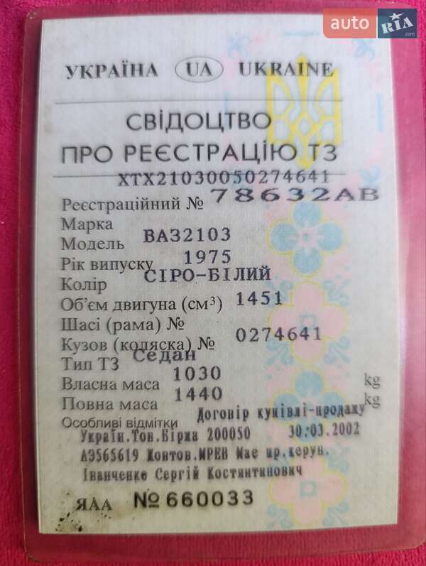 ВАЗ 2103 1976