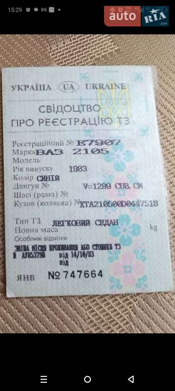 ВАЗ 2105 1983